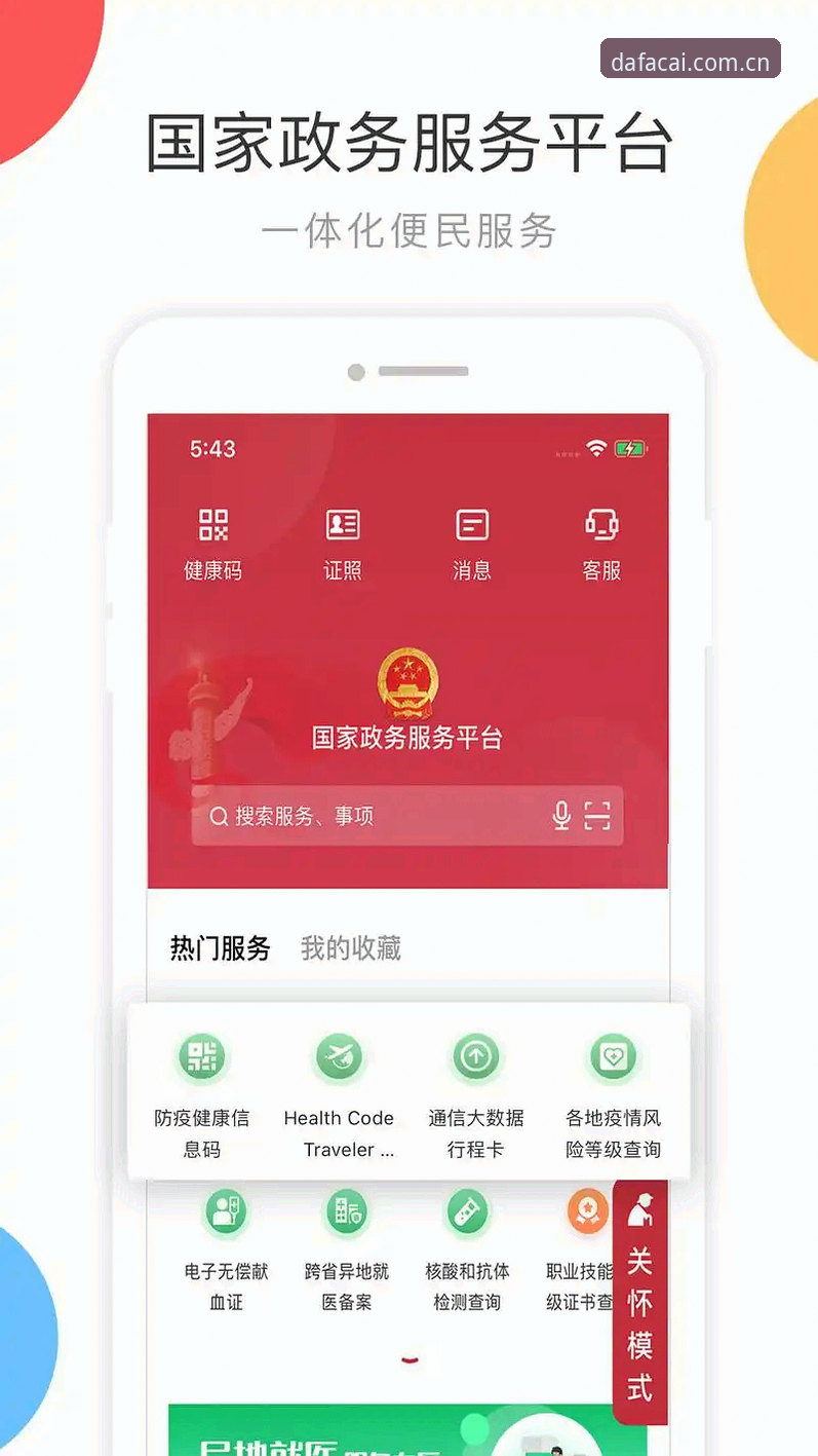 大发彩票平台深度评测：DFCP官方app v2.1.0功能与下载体验全解析