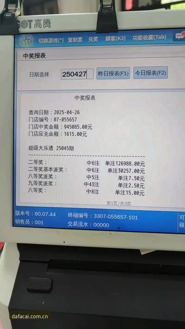 大发彩票平台极速开奖全面评测：一位老用户的真实体验报告