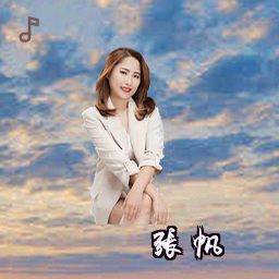张帆